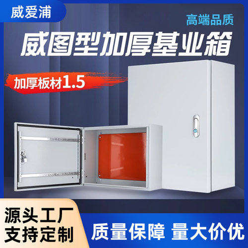 明装加厚防威图PLC配电控制箱