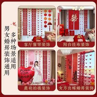 男女方卧客厅新长喜主条幅挂布房窗帘蝴布蝶141234 结婚婚房置套装