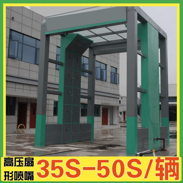 混凝土搅拌站专用龙门洗车机