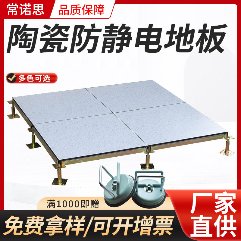 机房工厂全钢防静电地板可安装