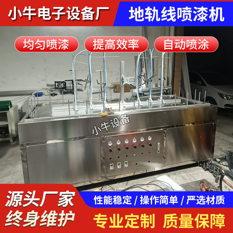 地轨自动迷你环形线喷涂机