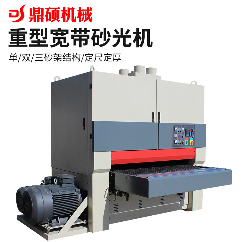 重型平面砂光机定厚定尺双面