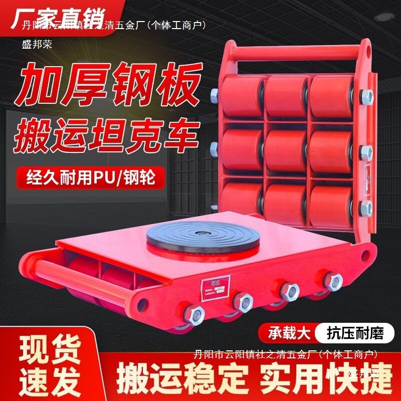 kt万向旋转重型搬运坦克车