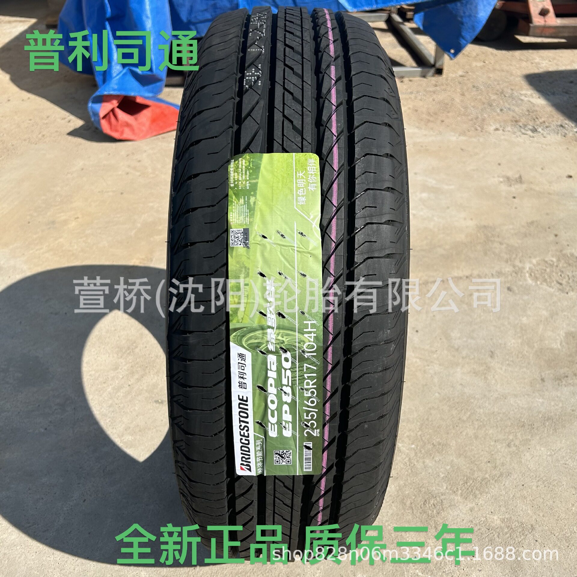 普利司通BRIDGESTONE255/55R18