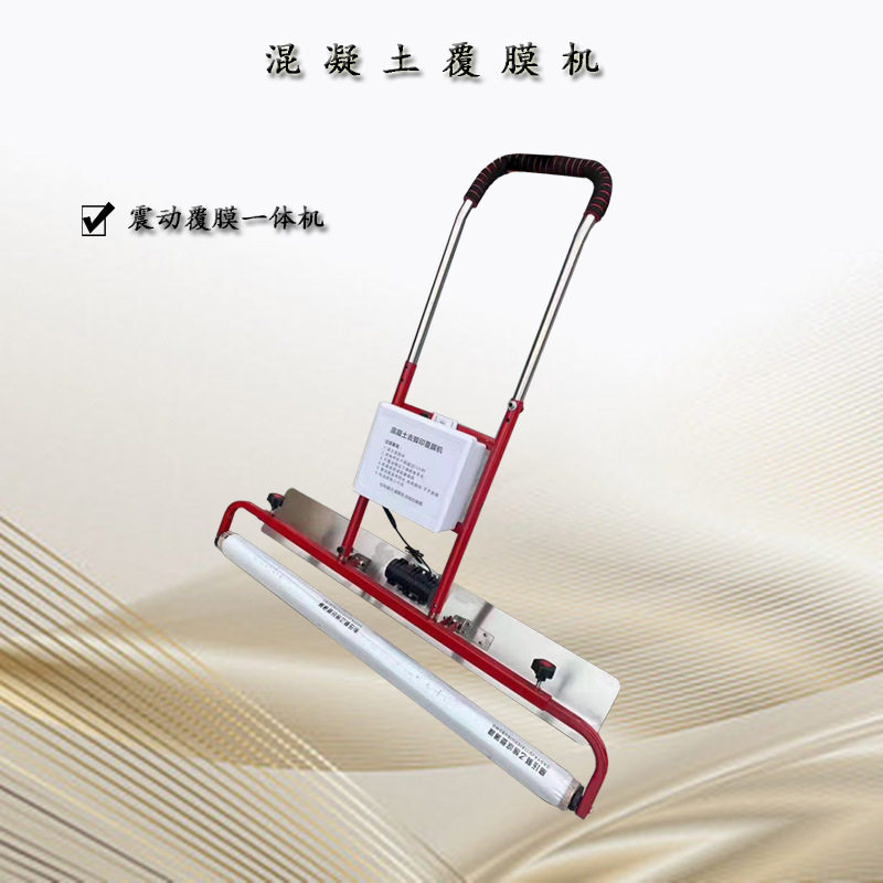 自动路面混凝土薄膜覆盖机