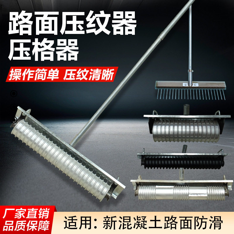 混凝土路面滚筒压纹器防滑拉毛