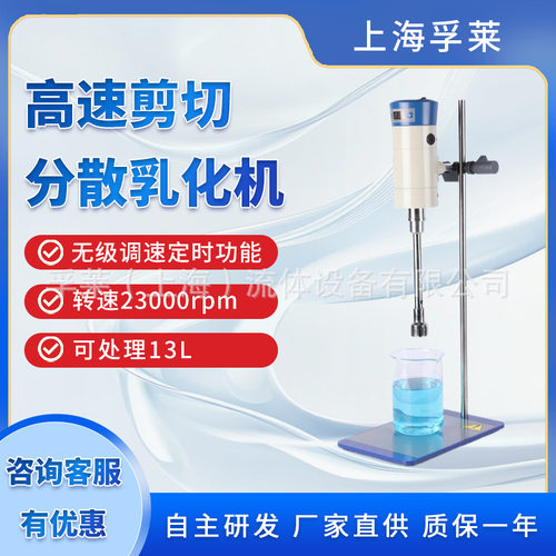 高速剪切混合机FJ300-SH数显分散均质机小型实验室打样乳化机