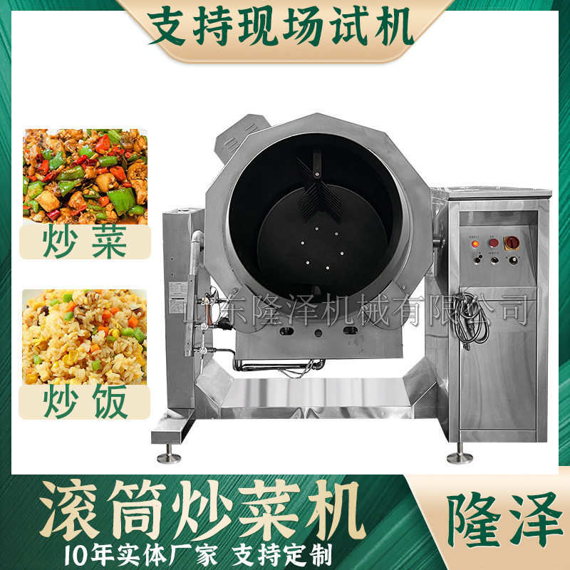 厨房炒菜设备 智能滚筒式炒菜机 电磁滚筒炒菜机器