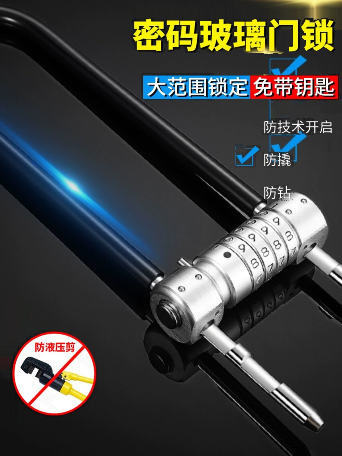 玻璃门U型密码锁防剪防盗加长