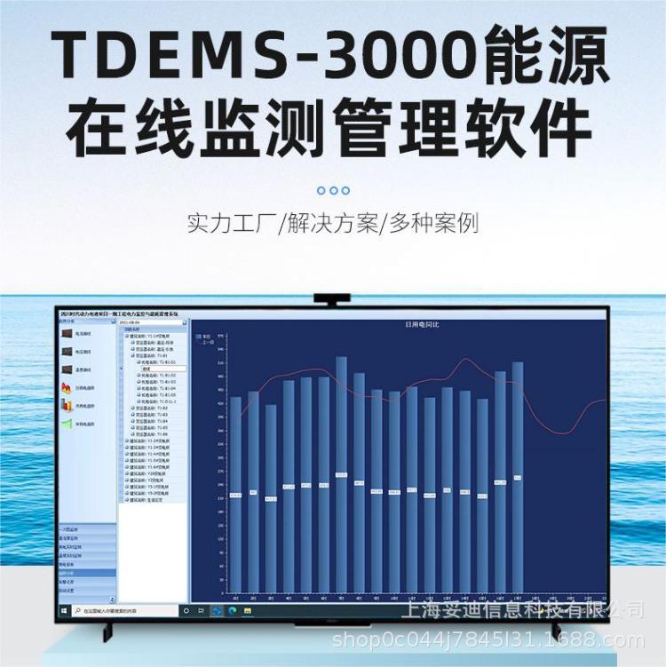 妥迪TDEMS-3000基础智慧园区能耗监测系统 中小企业能源监管平台