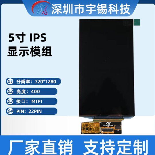 AUO5寸AMOLED HD分辨率720*1280RM67295和辉OLED