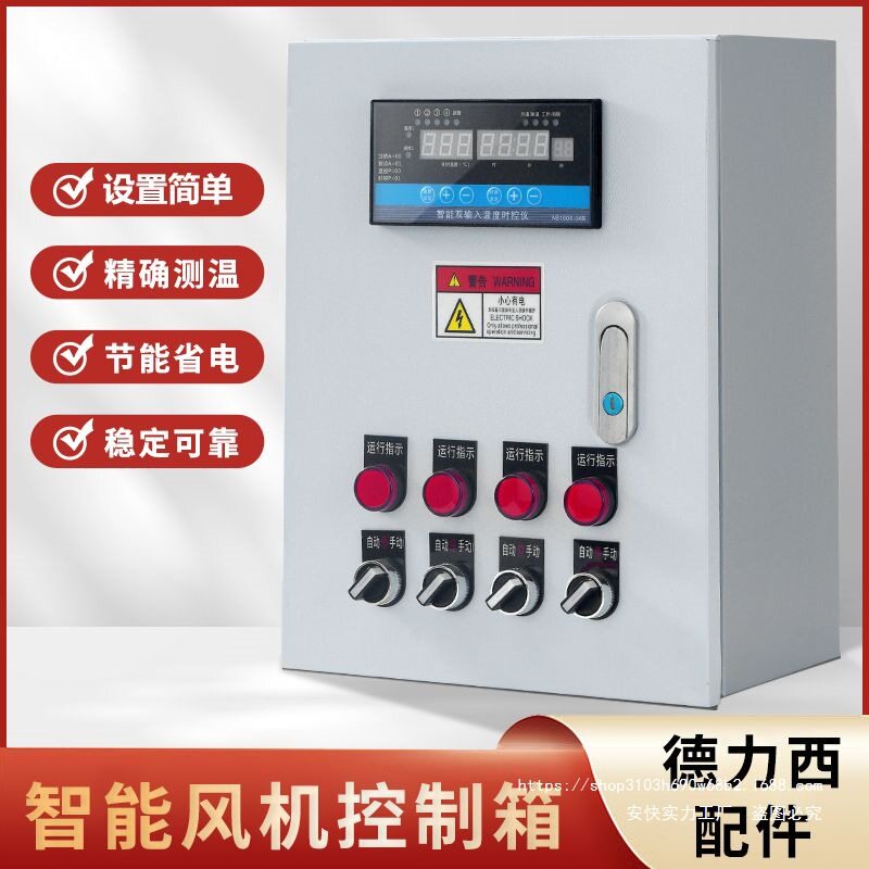 养殖温控箱多路智能控制器