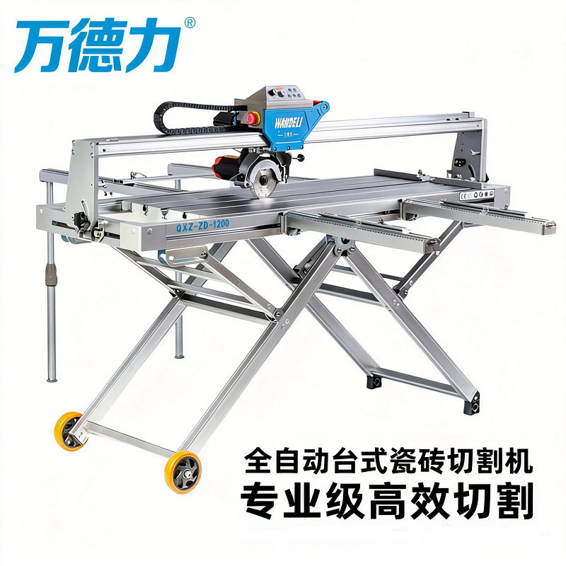 万德力QX-ZD-1200全自动瓷砖切割机水台设计折叠便携精准切割