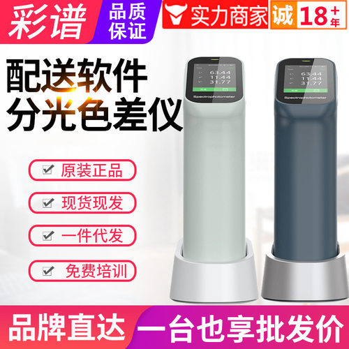 咨询有优惠彩谱色差仪CS410/411/412/420/421/422色差计测色仪