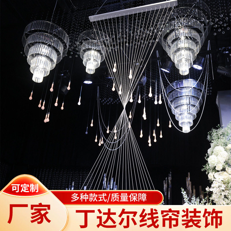 丁达尔效应婚庆流苏线帘