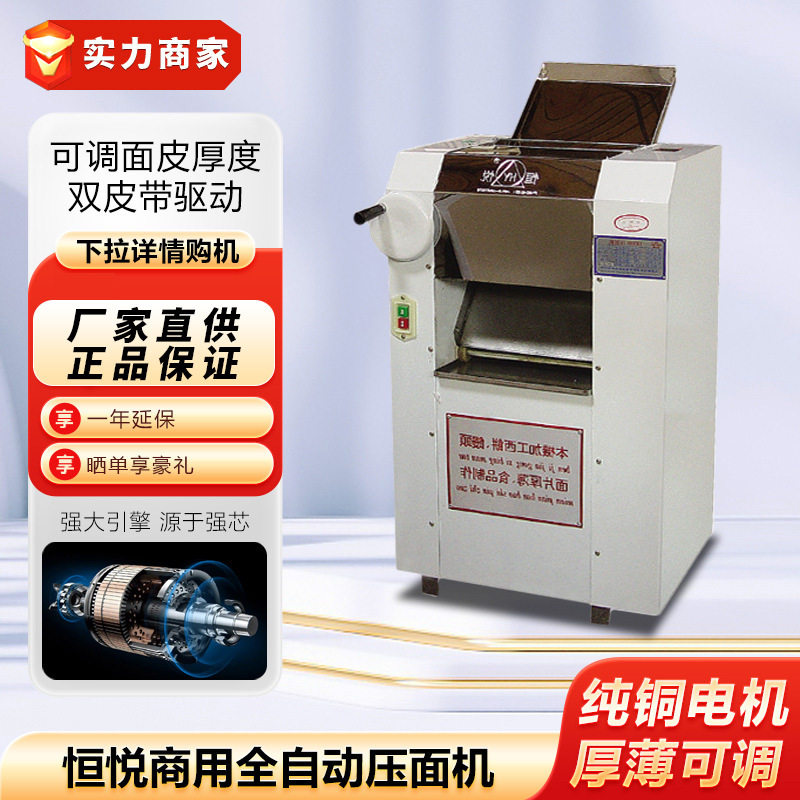 恒悦压面机YM300/YM350/500商用不锈钢全自动揉面机切面机面条机