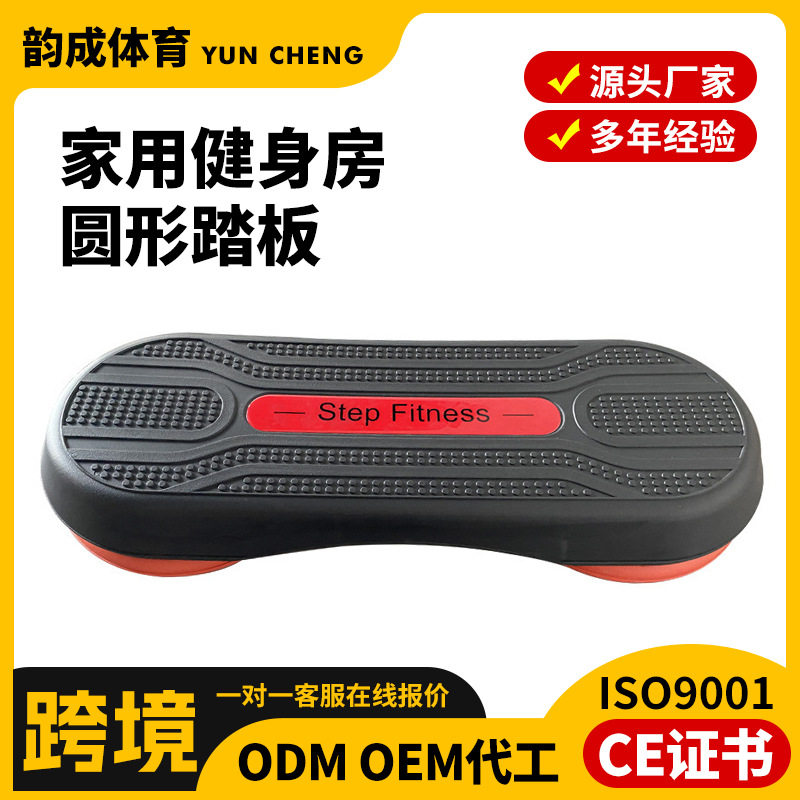 圆形健身韵律踏板家用健身房