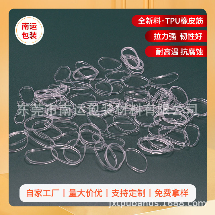 厂家现货透明TPU橡皮筋实惠