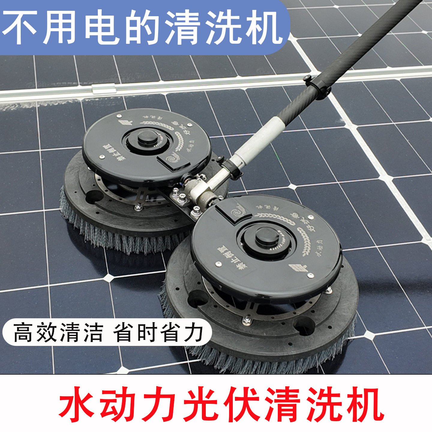 电动双刷头清洁刷水动力光伏清洗机工业电站厂房专用太阳能板清洗