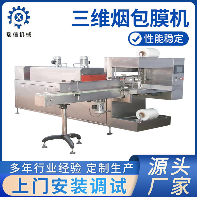 全自动袖口式热收缩膜包装机