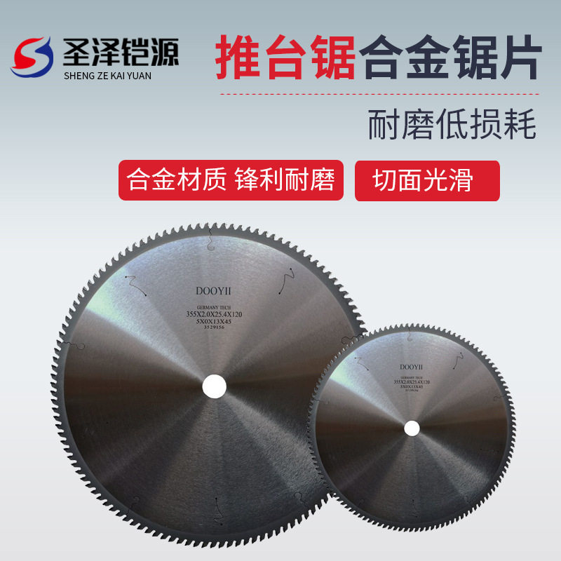 木工推台锯精密合金锯片