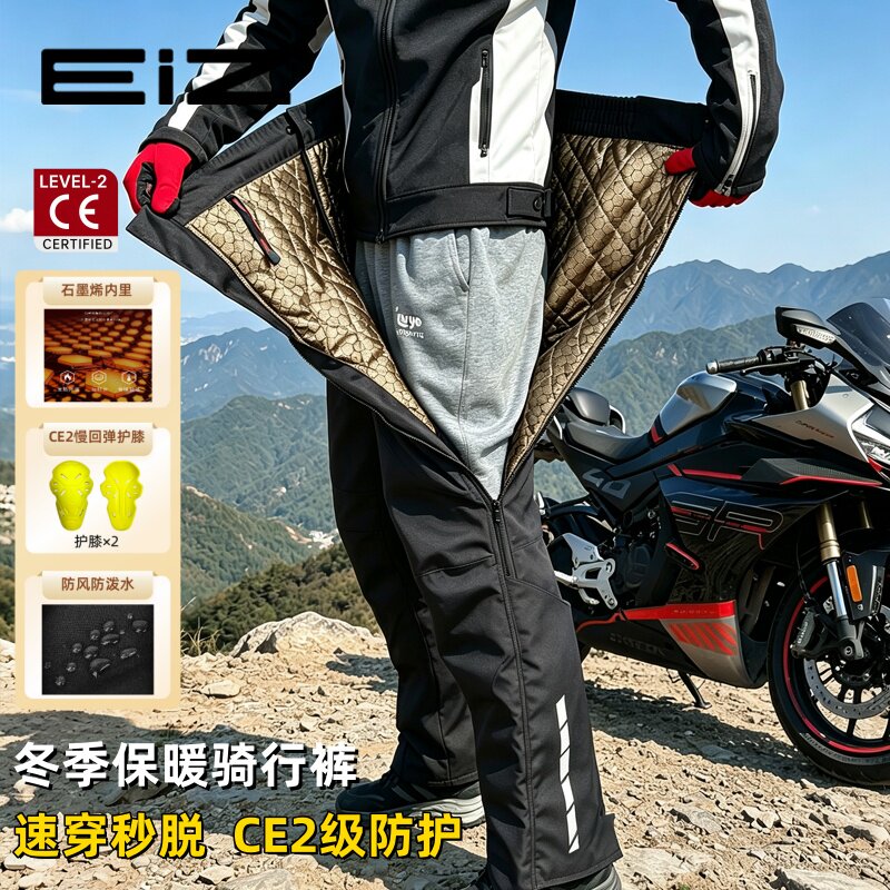 EIZ摩托车石墨烯速脱裤机车防风保暖快拆骑行裤冬季防摔赛车男女
