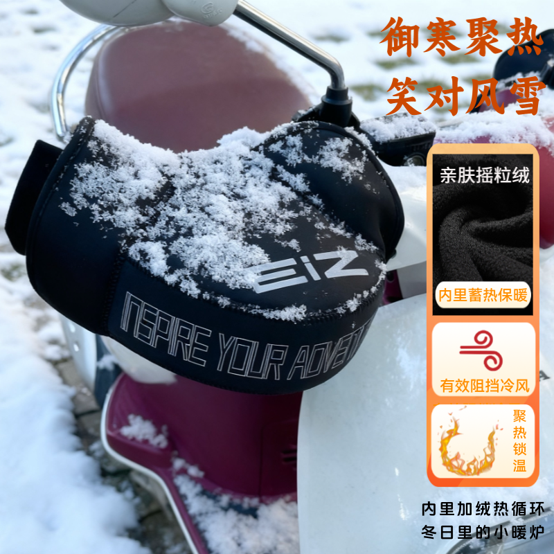 EIZ防水防风保暖加绒骑行车把套