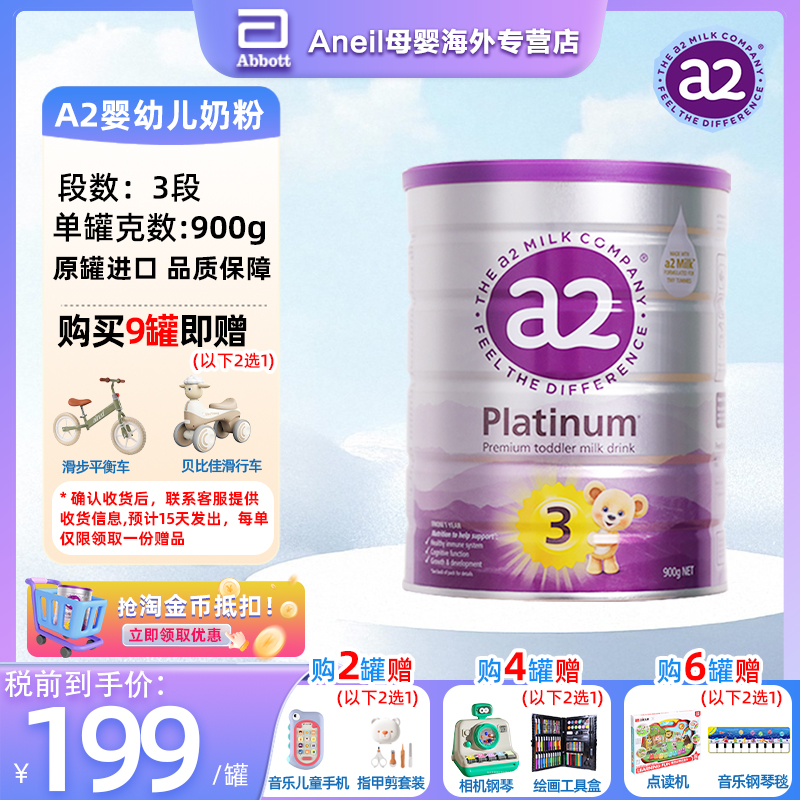 澳洲A2紫白金3段奶粉官方授权