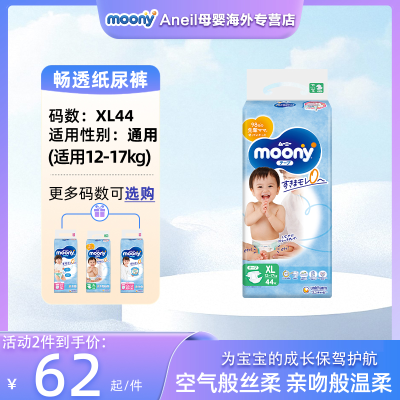 尤妮佳moony腰贴纸尿裤日本正品进口畅透皇家系列新生儿婴儿宝宝