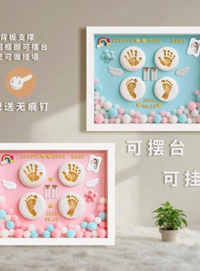 满月周岁纪念手足印新生宝宝