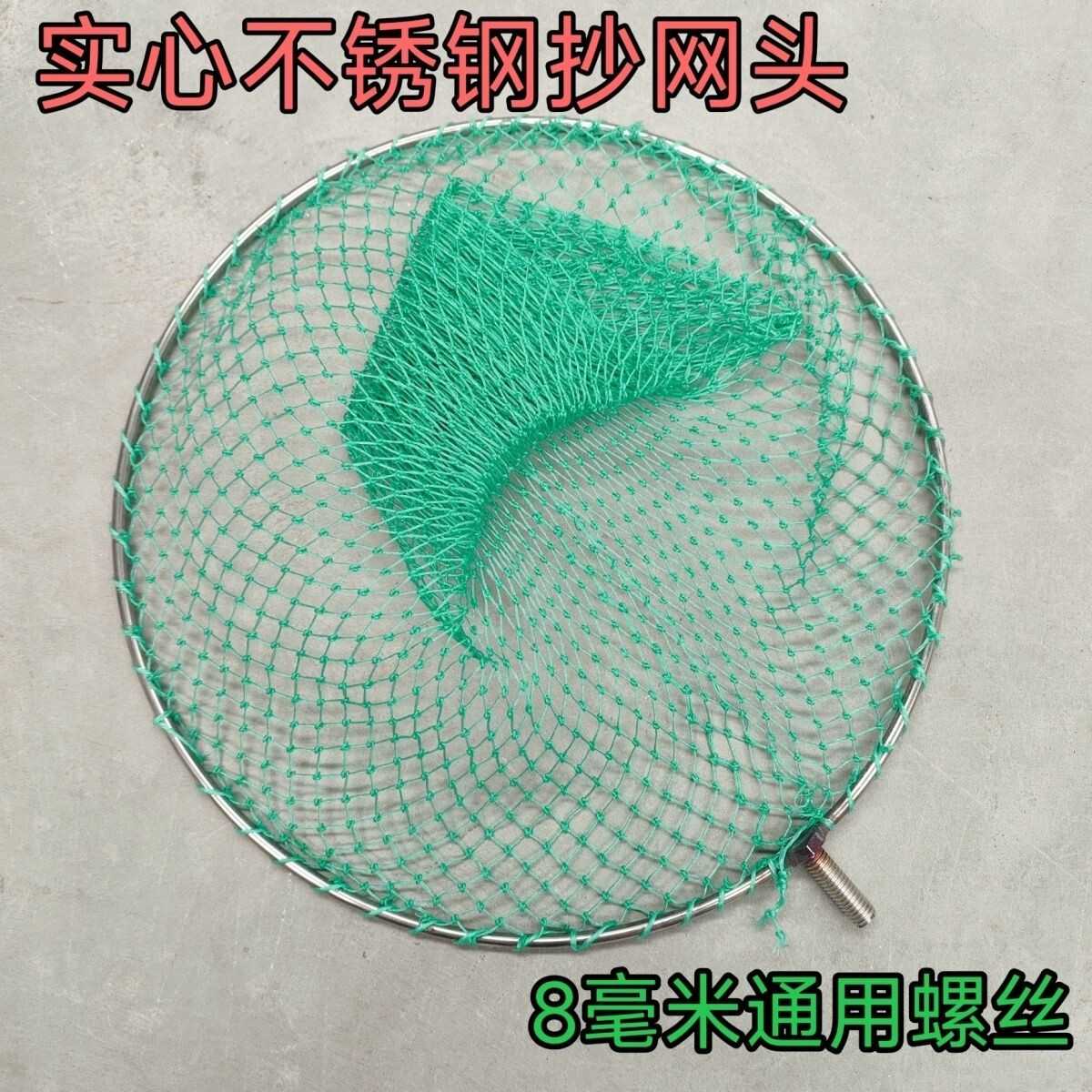 加粗加深实心不锈钢抄网头加密