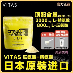 VITAS日本瓜氨酸精氨酸粉末活力 健身氨基酸补充剂成人高含量240g