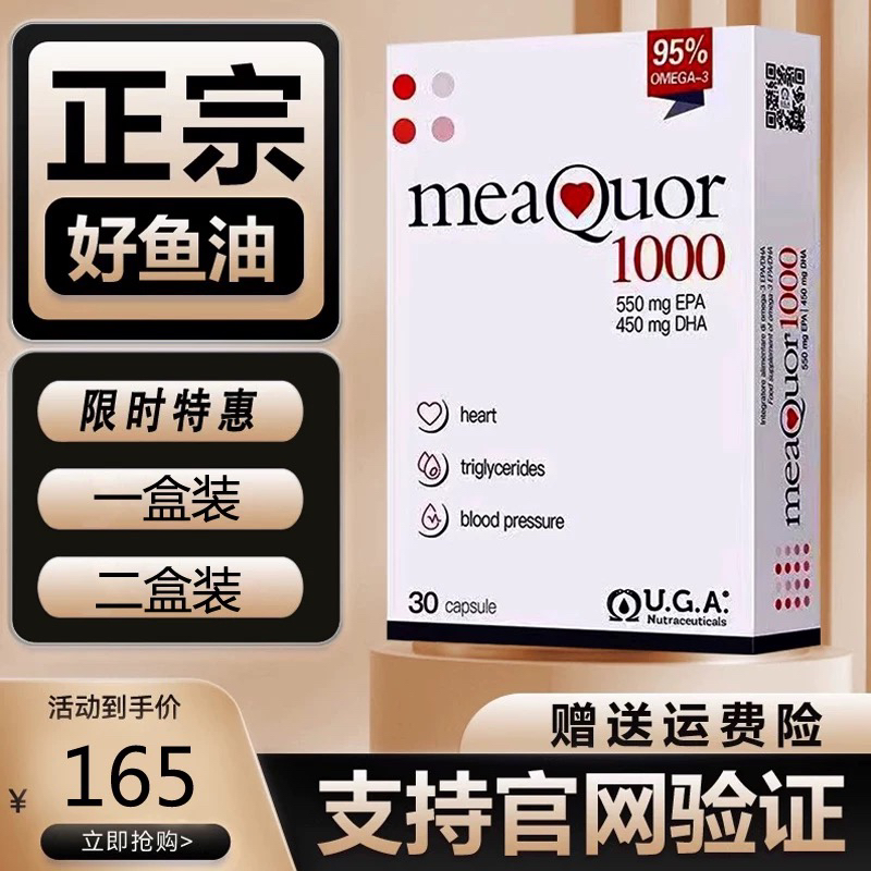 金凯撒鱼油软胶囊95%高纯度omega3深海欧米茄Meaquor1000