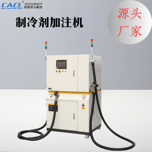 西爱西尔CACL防爆高速冷媒抽空灌注机R600a R290制冷剂加注机
