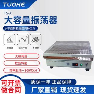8大容量振荡器大容量摇床震荡器