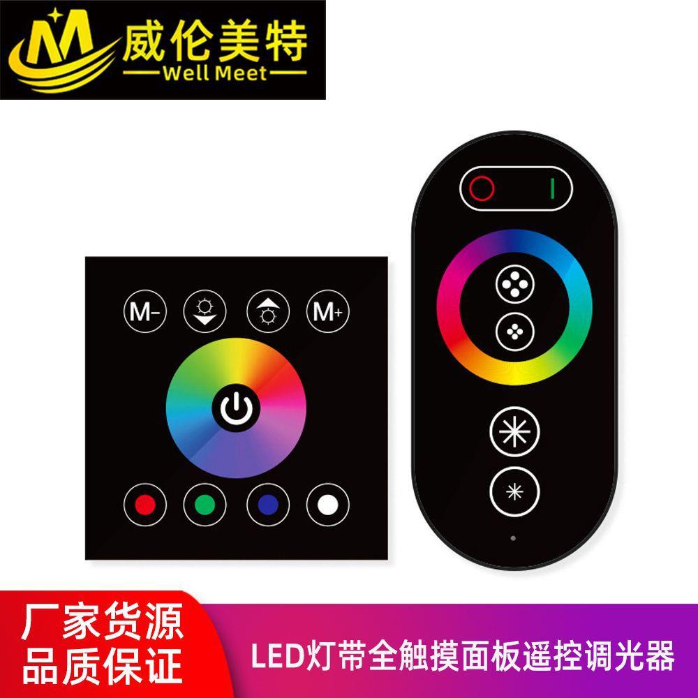 86面板控制器无线RF触摸遥控器12-24V低压七彩LED灯带调光控制器