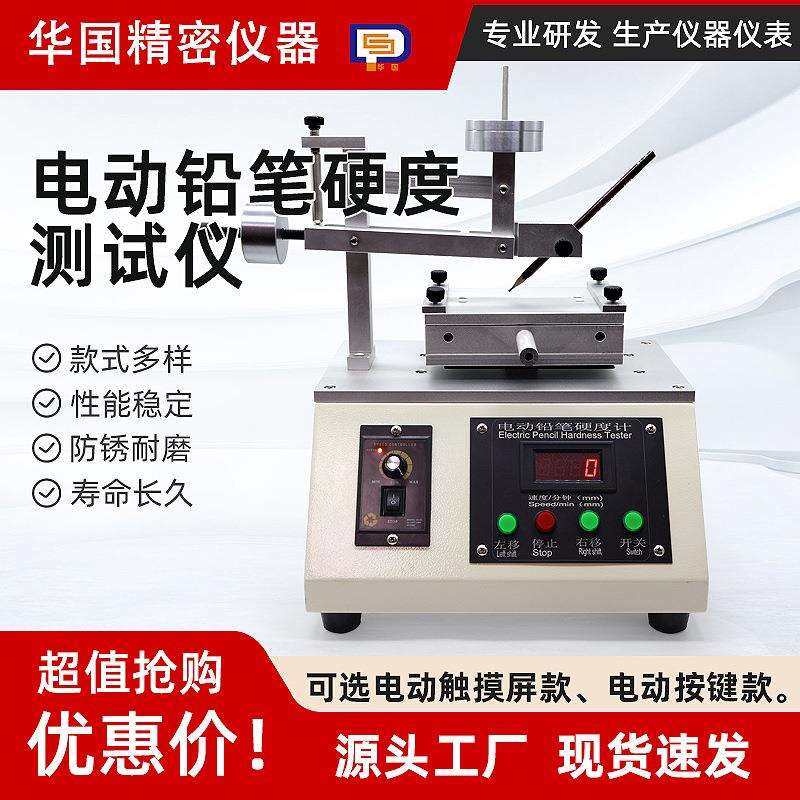 电动铅笔硬度试验机 电动铅笔划痕试验仪 铅笔硬度计厂家直销,玩具/童车/益智/积木/模型,毛绒/玩偶/公仔/布艺类玩具,淘宝优惠券,粉丝福利购,淘宝优惠卷