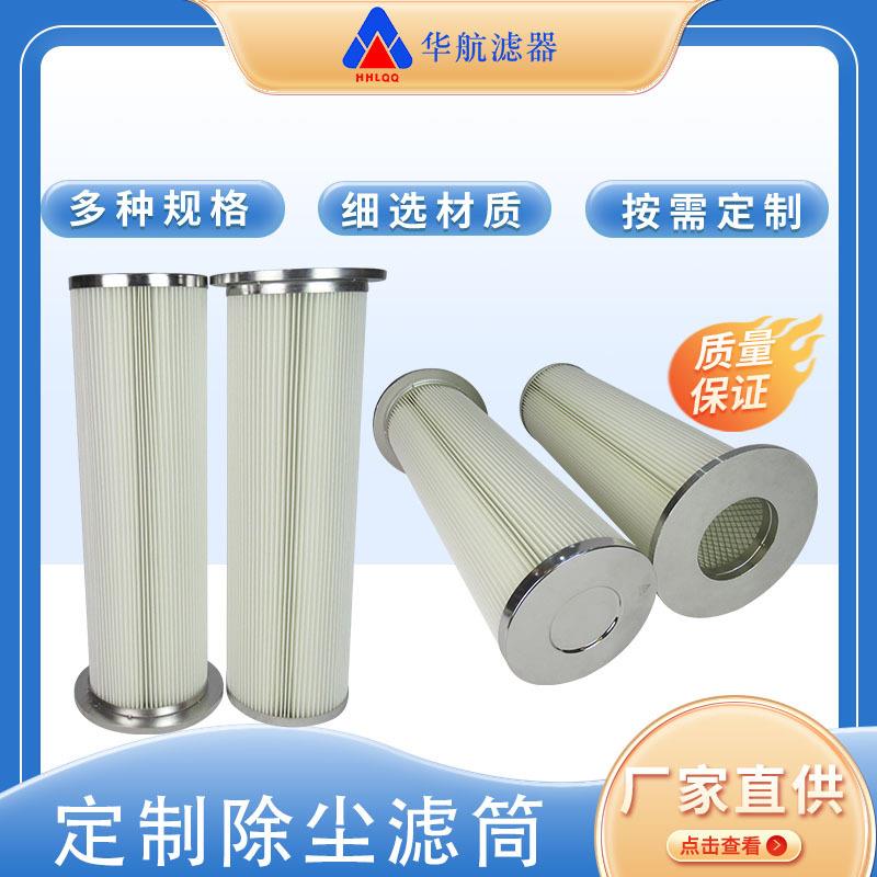 除尘滤筒185*500仓顶除尘器滤筒清扫车集尘箱滤芯真空上料机滤芯