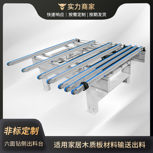六面钻侧出料台木工机械六面钻连线板式家具封边机装卸货传输带