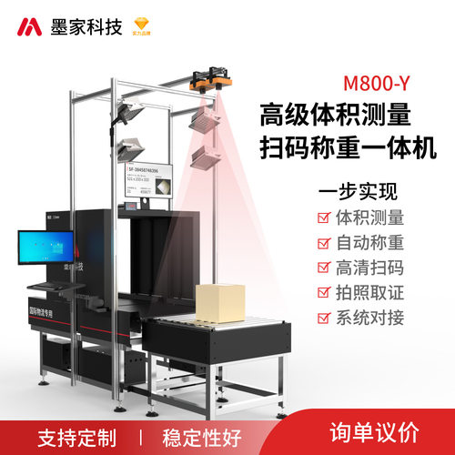 物流电商扫码称重体积测量一体机 厂家直供量方称重读码分拣设备