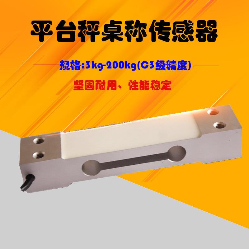 称重传感器YZC-1B平台秤桌称3kg-200kg压力配件电子称计价秤