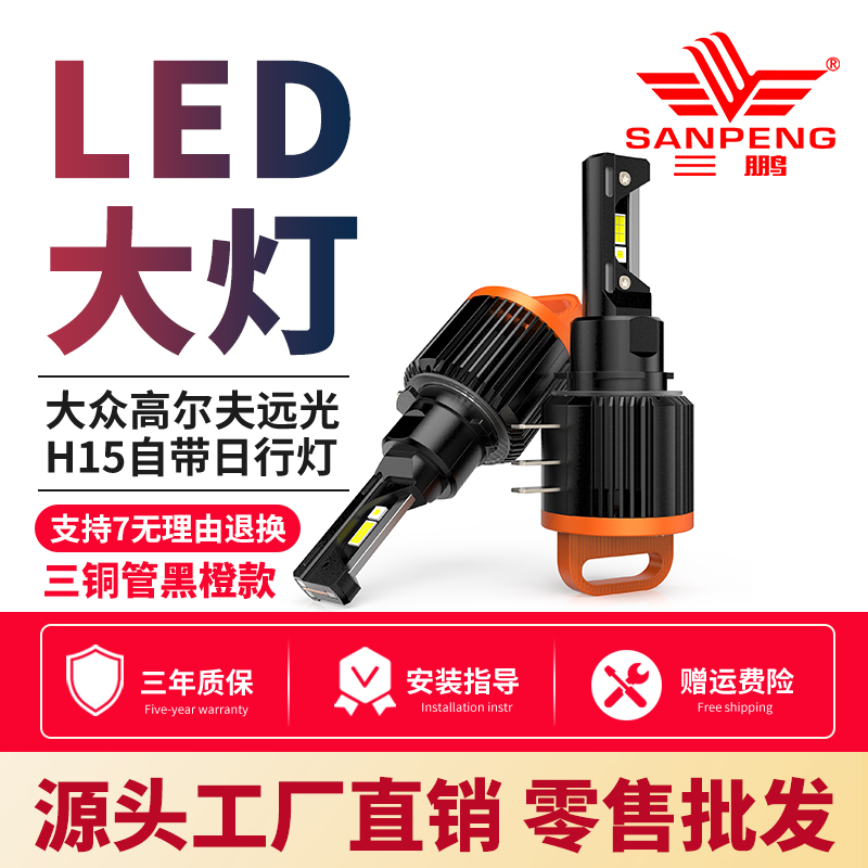 LED灯适用高尔夫H15自带日行灯