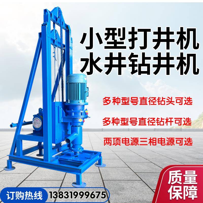 小型井打钻井机电动家HRM-60-2用深水井种植养机殖农田溉钻井设备