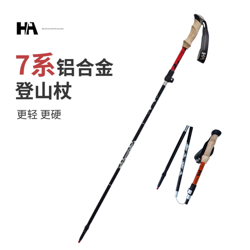 HA折叠铝合金五节便携登山杖