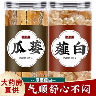 瓜蒌薤白汤中药材组合全瓜蒌丝新鲜干货瓜蒌实韭白泡水煮水功效