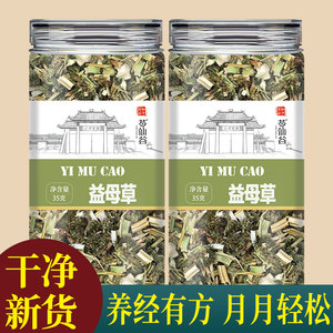 益母草500克中药材正品新鲜干货调理姨妈泡脚泡水搭红枣干姜功效