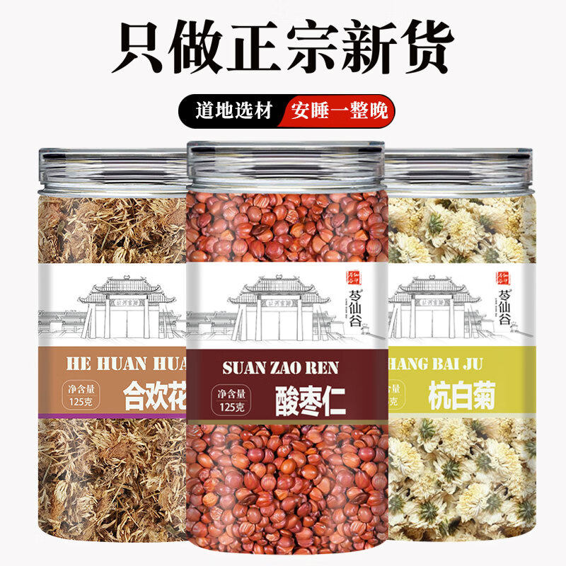 酸枣仁合欢花白菊花中药材正宗合欢花干花睡眠果煮水喝功效与作用