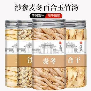 沙参麦冬汤中药材玉竹北沙参川麦冬正品官方旗舰店润饮煲汤料煮水