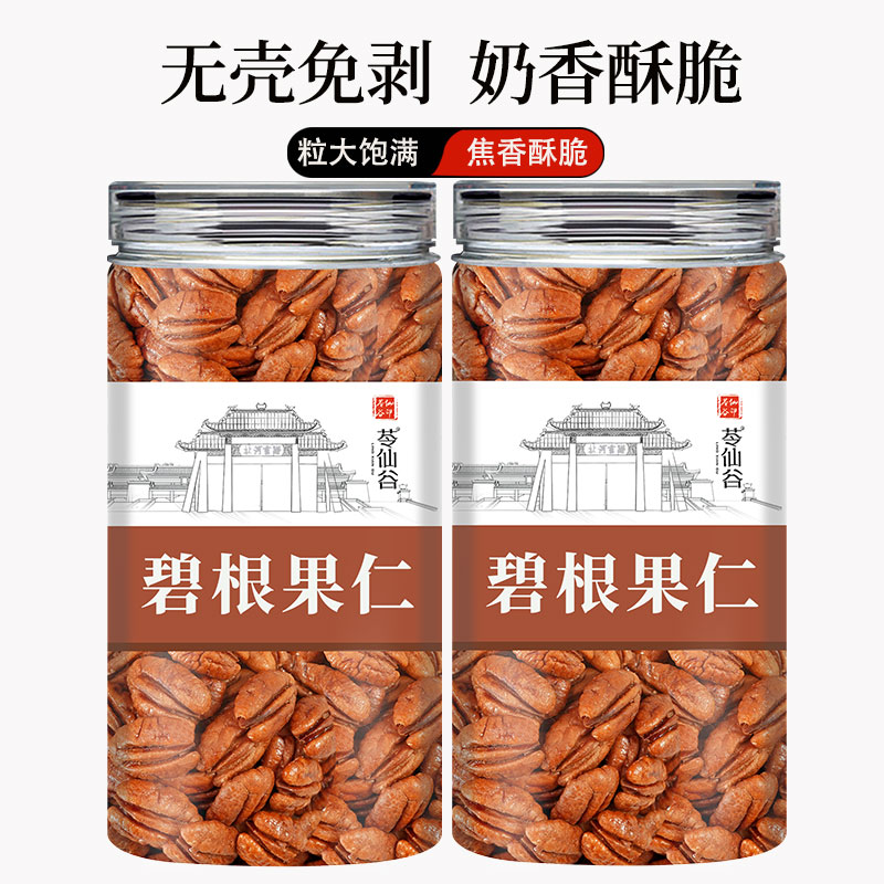 碧根果仁新货坚果孕妇零食长寿果炒货干果烘焙山核桃办公休闲零食