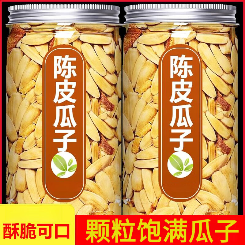 陈皮瓜子清香零食装橙皮味